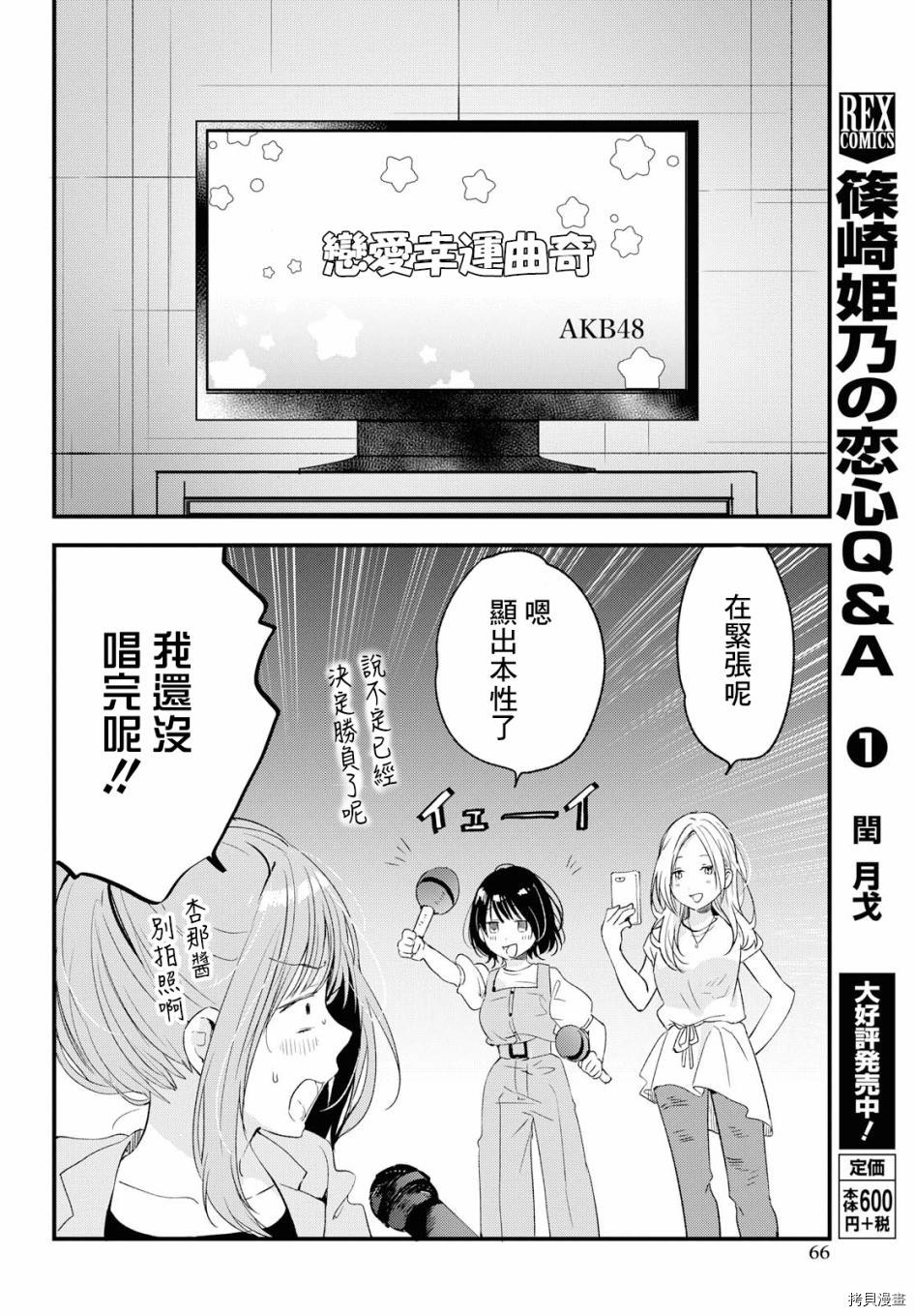 今日，若是能与小柴葵相遇[拷贝漫画]韩漫全集-第09话无删减无遮挡章节图片 
