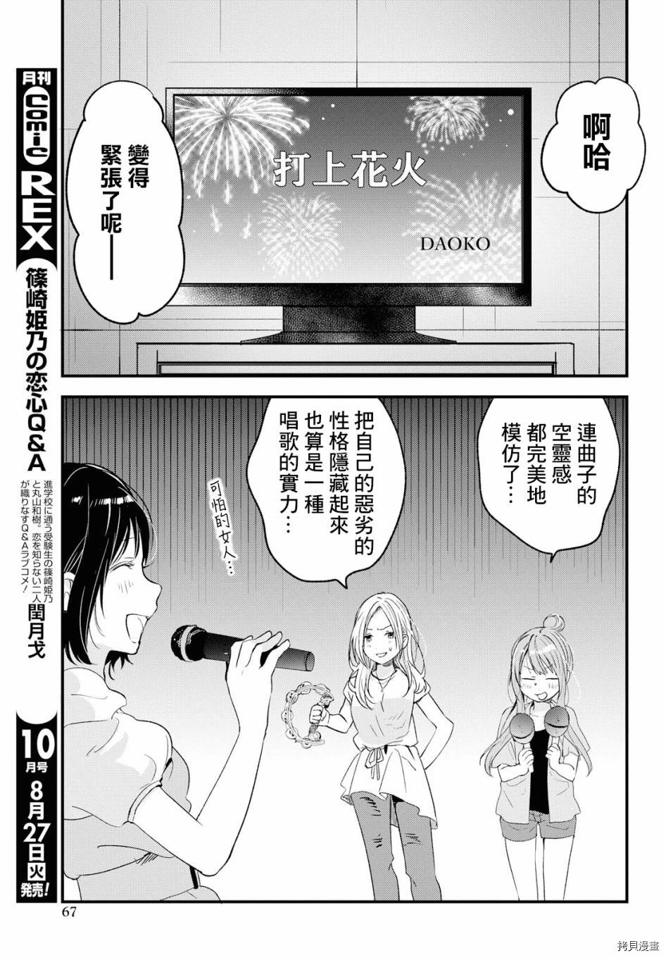 今日，若是能与小柴葵相遇[拷贝漫画]韩漫全集-第09话无删减无遮挡章节图片 