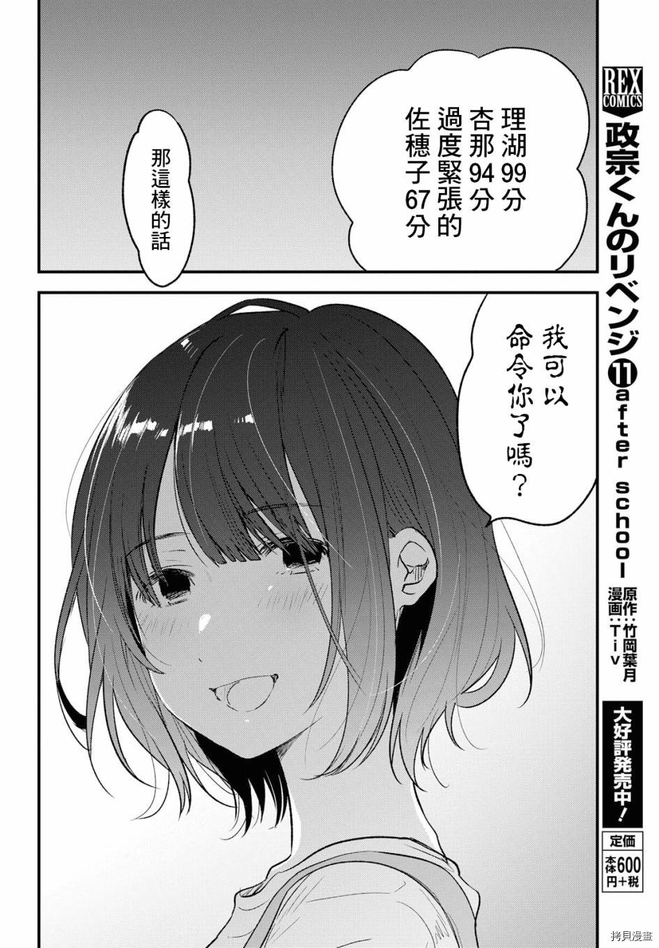 今日，若是能与小柴葵相遇[拷贝漫画]韩漫全集-第09话无删减无遮挡章节图片 