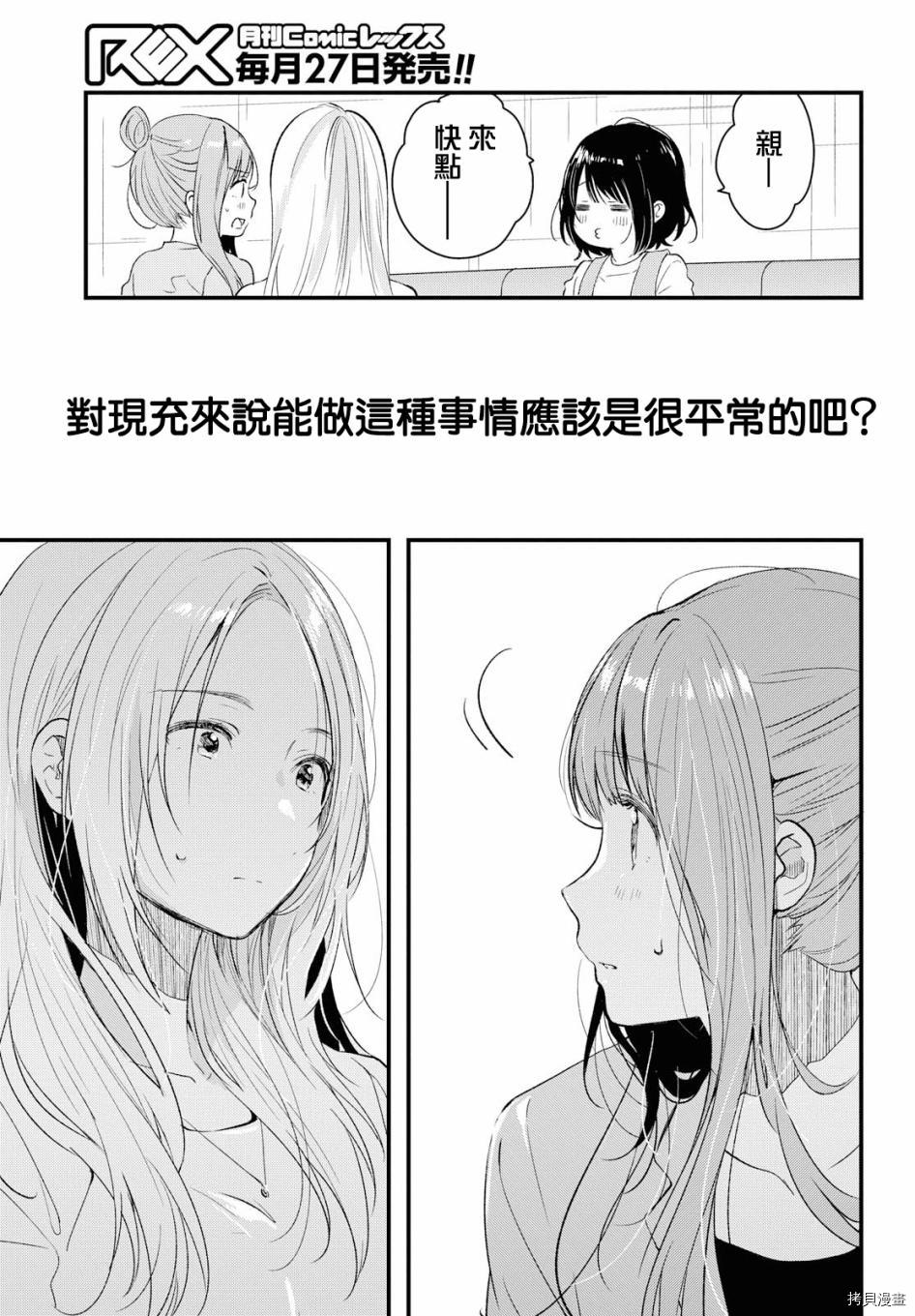 今日，若是能与小柴葵相遇[拷贝漫画]韩漫全集-第09话无删减无遮挡章节图片 