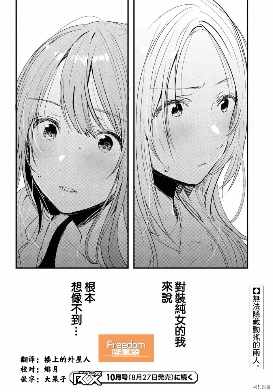 今日，若是能与小柴葵相遇[拷贝漫画]韩漫全集-第09话无删减无遮挡章节图片 