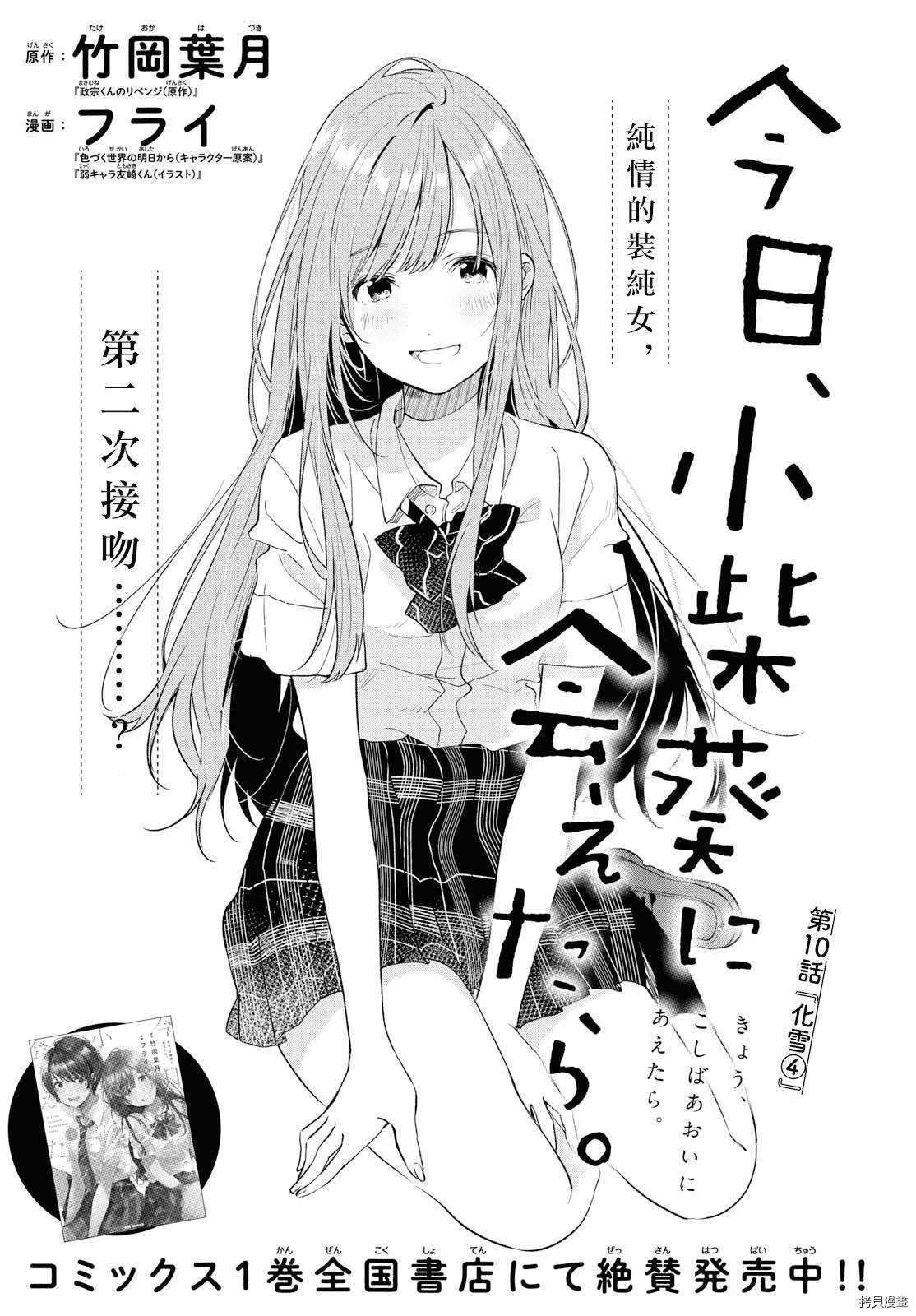 今日，若是能与小柴葵相遇[拷贝漫画]韩漫全集-第10话无删减无遮挡章节图片 