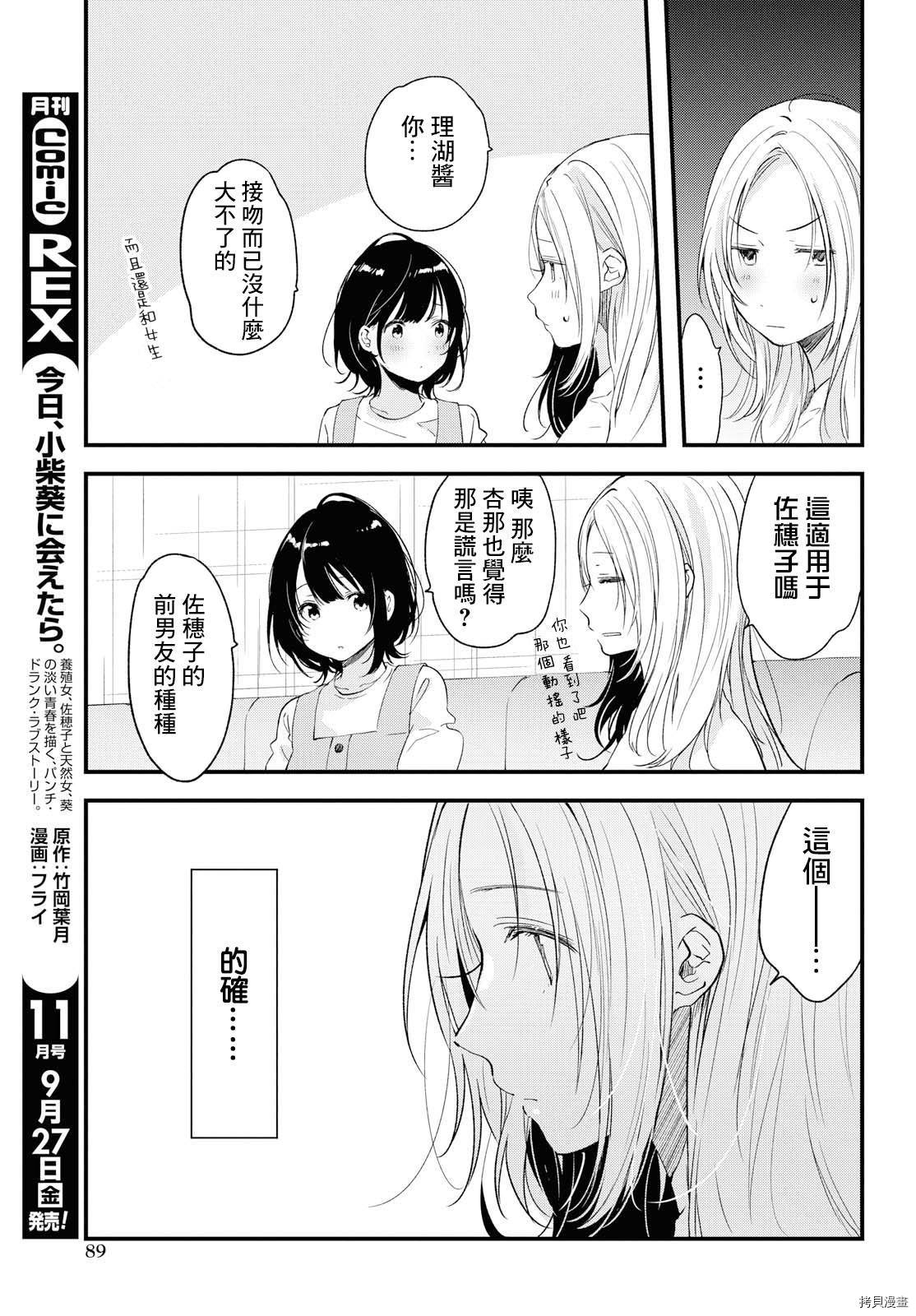 今日，若是能与小柴葵相遇[拷贝漫画]韩漫全集-第10话无删减无遮挡章节图片 