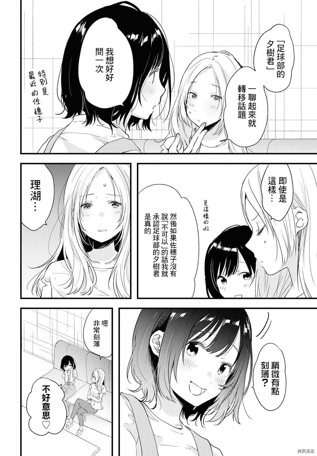 今日，若是能与小柴葵相遇[拷贝漫画]韩漫全集-第10话无删减无遮挡章节图片 