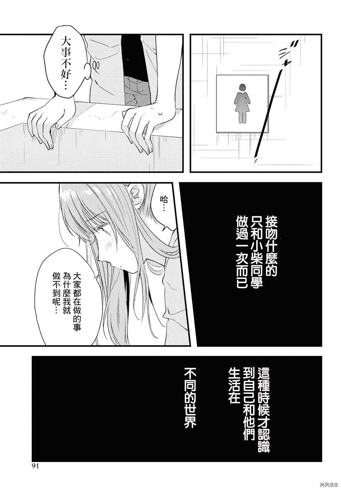 今日，若是能与小柴葵相遇[拷贝漫画]韩漫全集-第10话无删减无遮挡章节图片 