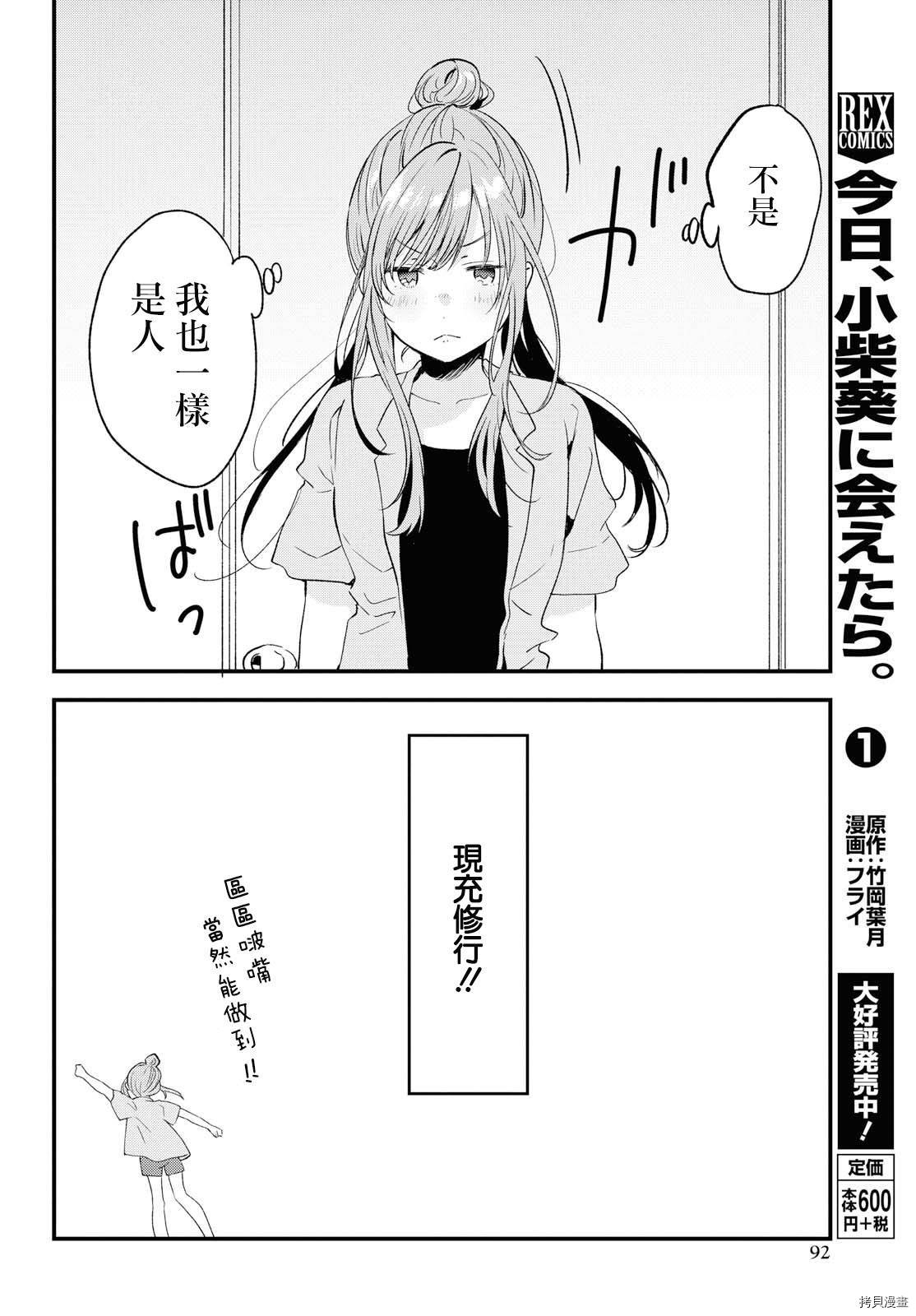今日，若是能与小柴葵相遇[拷贝漫画]韩漫全集-第10话无删减无遮挡章节图片 