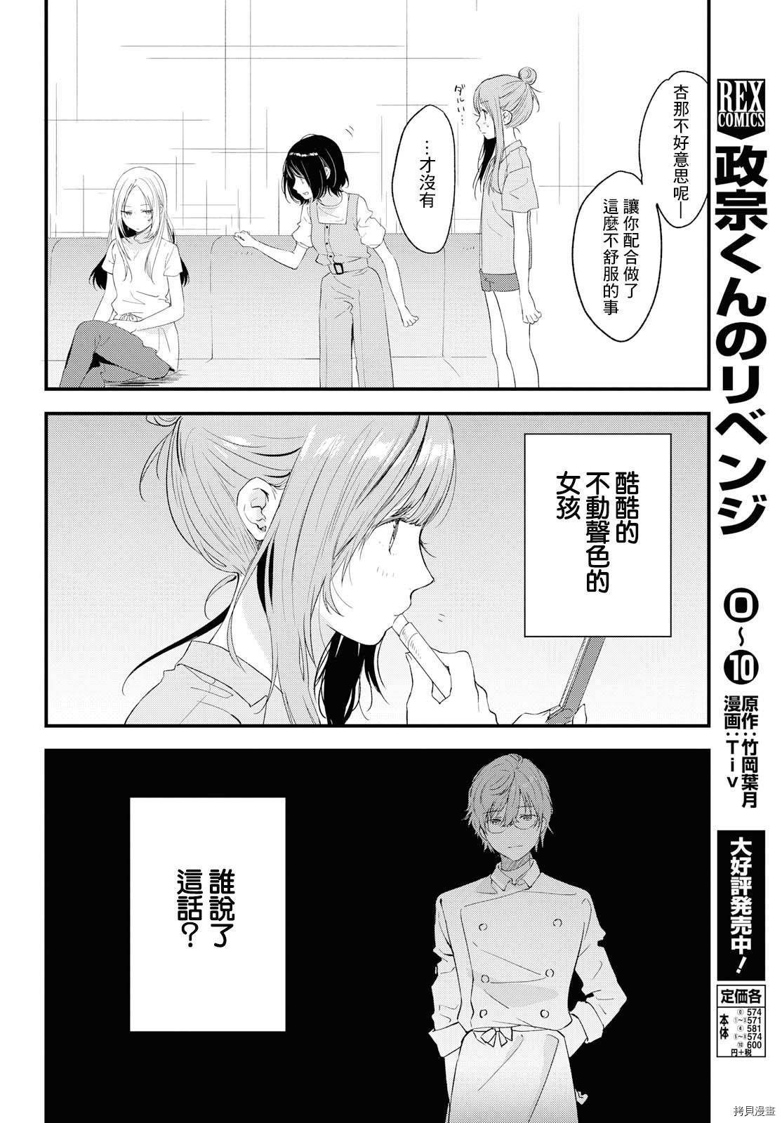 今日，若是能与小柴葵相遇[拷贝漫画]韩漫全集-第10话无删减无遮挡章节图片 