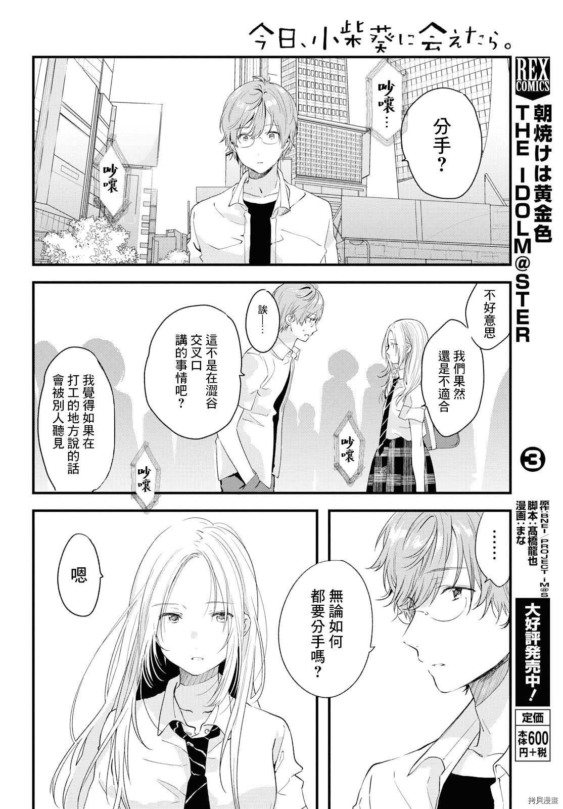 今日，若是能与小柴葵相遇[拷贝漫画]韩漫全集-第10话无删减无遮挡章节图片 