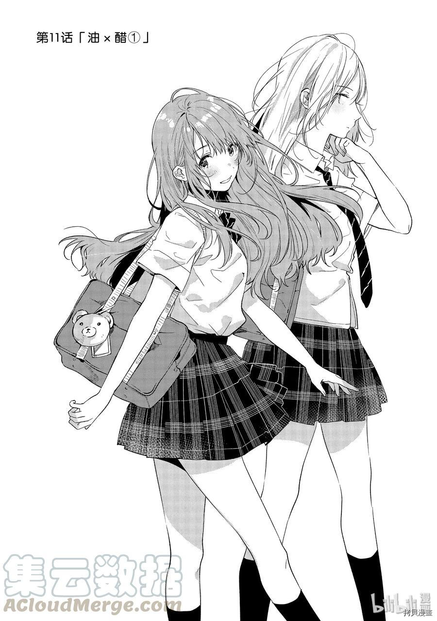 今日，若是能与小柴葵相遇[拷贝漫画]韩漫全集-第11话无删减无遮挡章节图片 