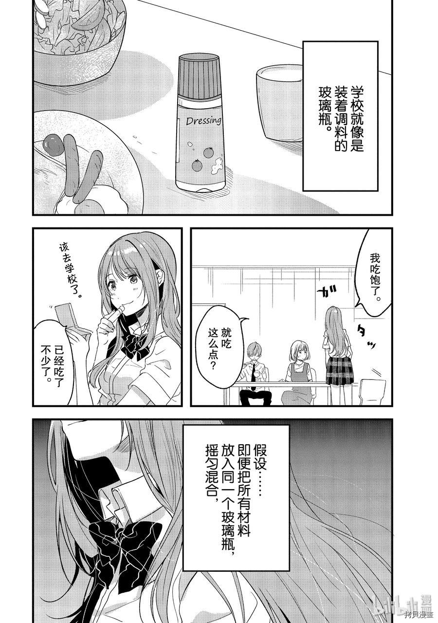 今日，若是能与小柴葵相遇[拷贝漫画]韩漫全集-第11话无删减无遮挡章节图片 