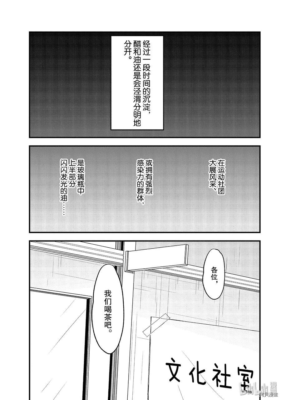 今日，若是能与小柴葵相遇[拷贝漫画]韩漫全集-第11话无删减无遮挡章节图片 