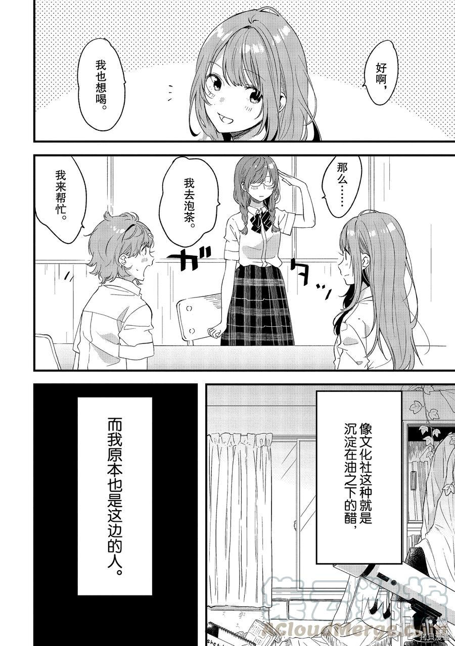 今日，若是能与小柴葵相遇[拷贝漫画]韩漫全集-第11话无删减无遮挡章节图片 
