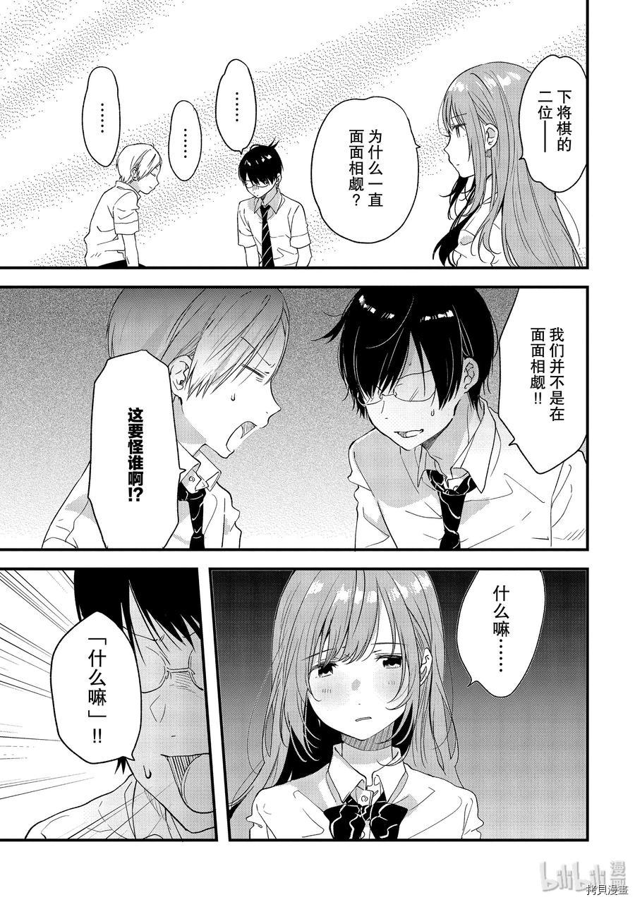 今日，若是能与小柴葵相遇[拷贝漫画]韩漫全集-第11话无删减无遮挡章节图片 