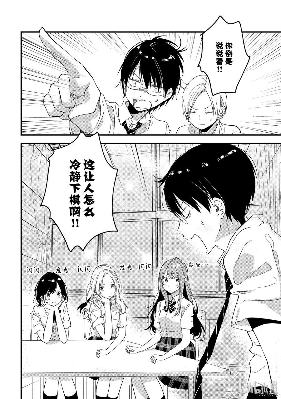今日，若是能与小柴葵相遇[拷贝漫画]韩漫全集-第11话无删减无遮挡章节图片 