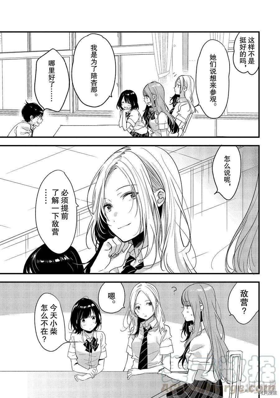 今日，若是能与小柴葵相遇[拷贝漫画]韩漫全集-第11话无删减无遮挡章节图片 