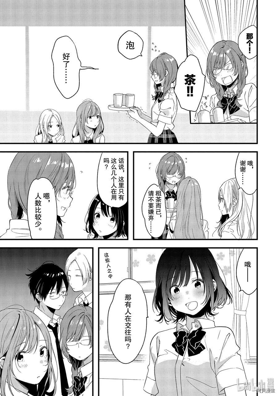今日，若是能与小柴葵相遇[拷贝漫画]韩漫全集-第11话无删减无遮挡章节图片 