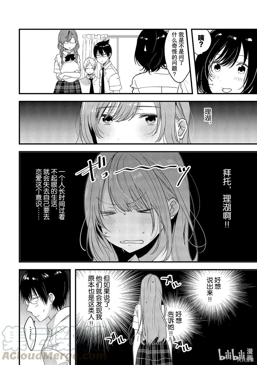 今日，若是能与小柴葵相遇[拷贝漫画]韩漫全集-第11话无删减无遮挡章节图片 