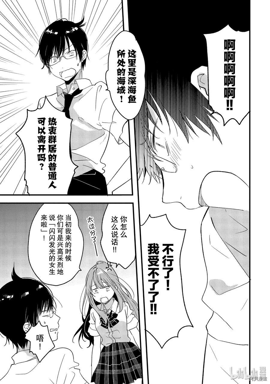 今日，若是能与小柴葵相遇[拷贝漫画]韩漫全集-第11话无删减无遮挡章节图片 