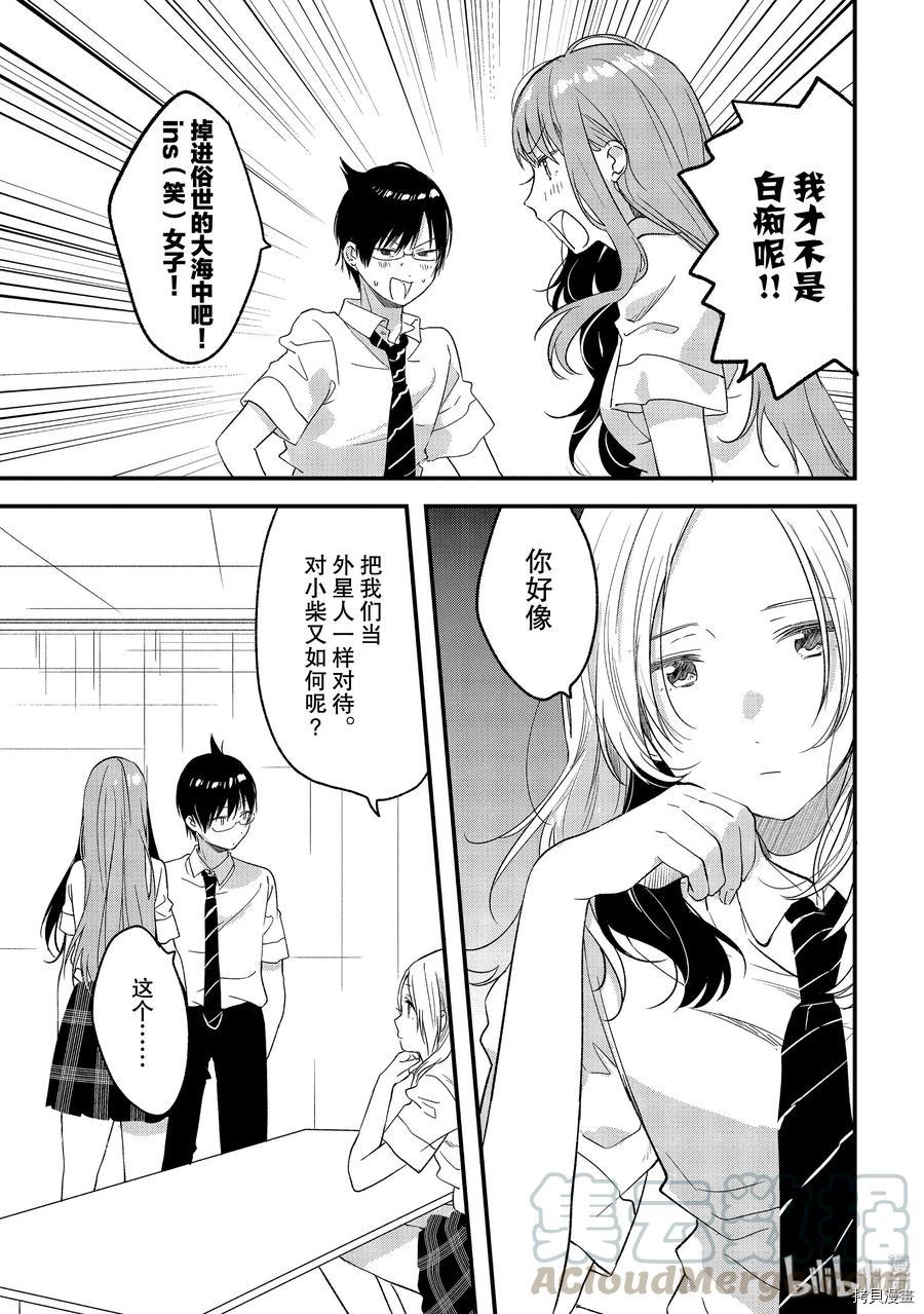 今日，若是能与小柴葵相遇[拷贝漫画]韩漫全集-第11话无删减无遮挡章节图片 
