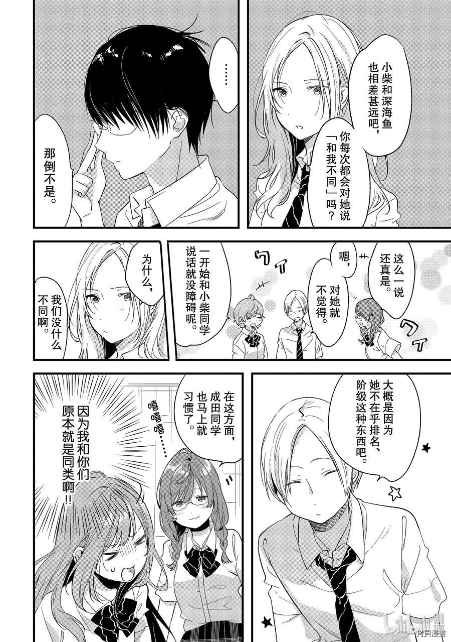 今日，若是能与小柴葵相遇[拷贝漫画]韩漫全集-第11话无删减无遮挡章节图片 