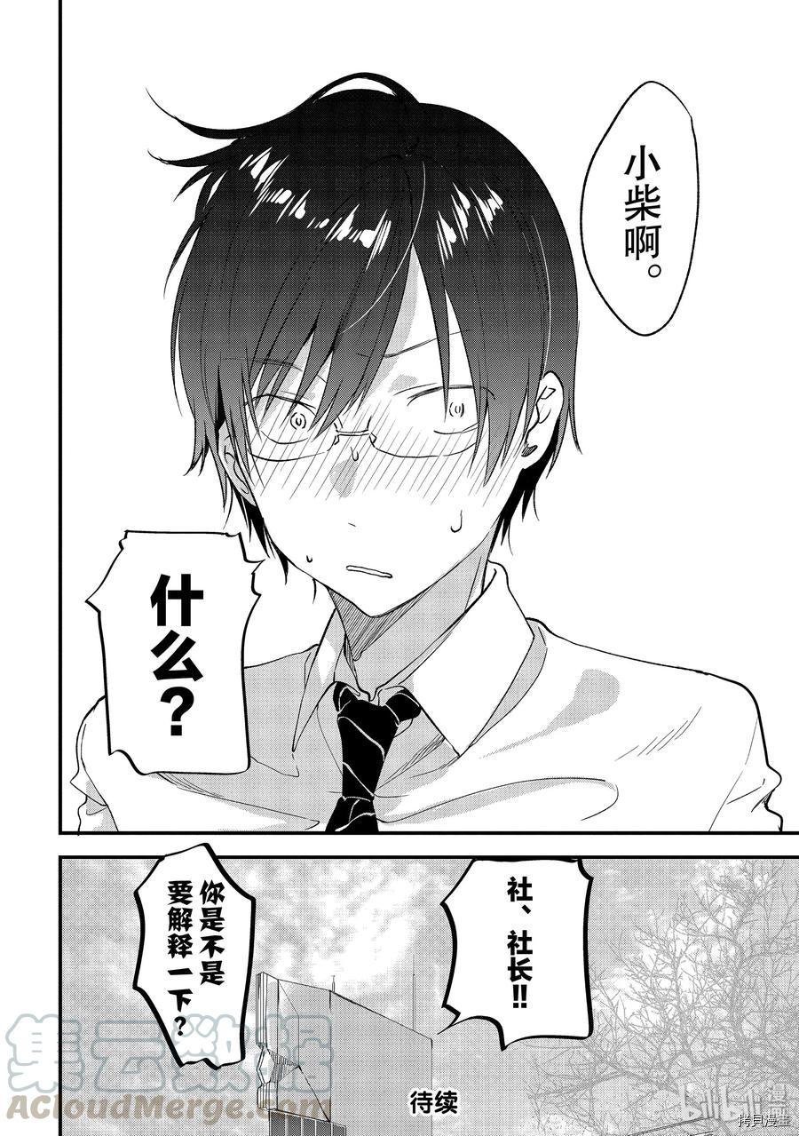 今日，若是能与小柴葵相遇[拷贝漫画]韩漫全集-第11话无删减无遮挡章节图片 