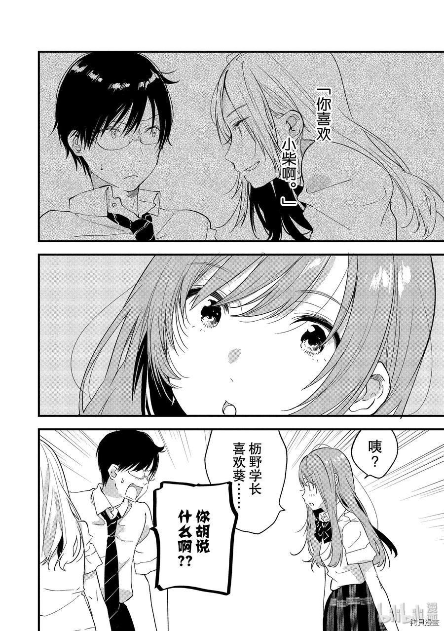 今日，若是能与小柴葵相遇[拷贝漫画]韩漫全集-第12话无删减无遮挡章节图片 