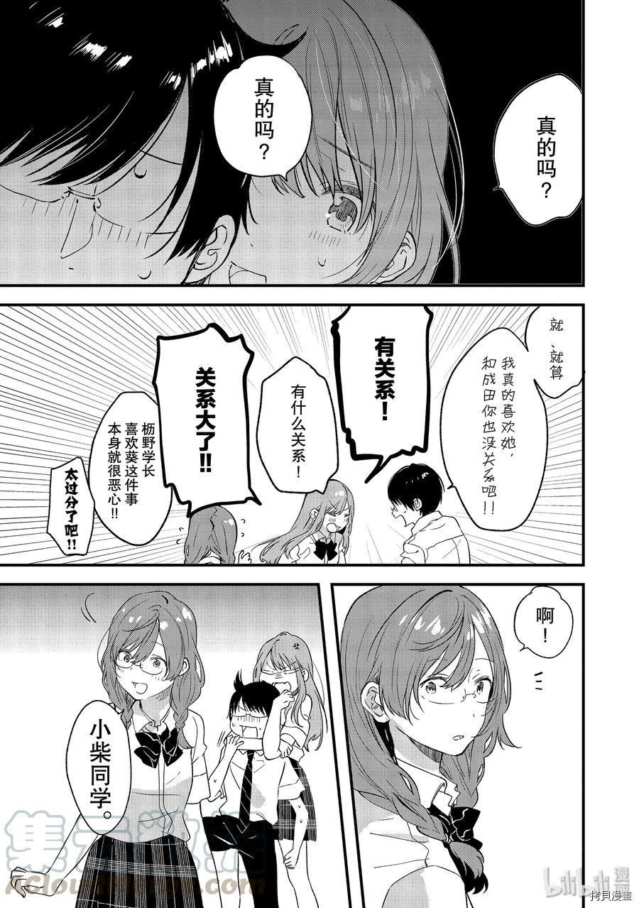 今日，若是能与小柴葵相遇[拷贝漫画]韩漫全集-第12话无删减无遮挡章节图片 