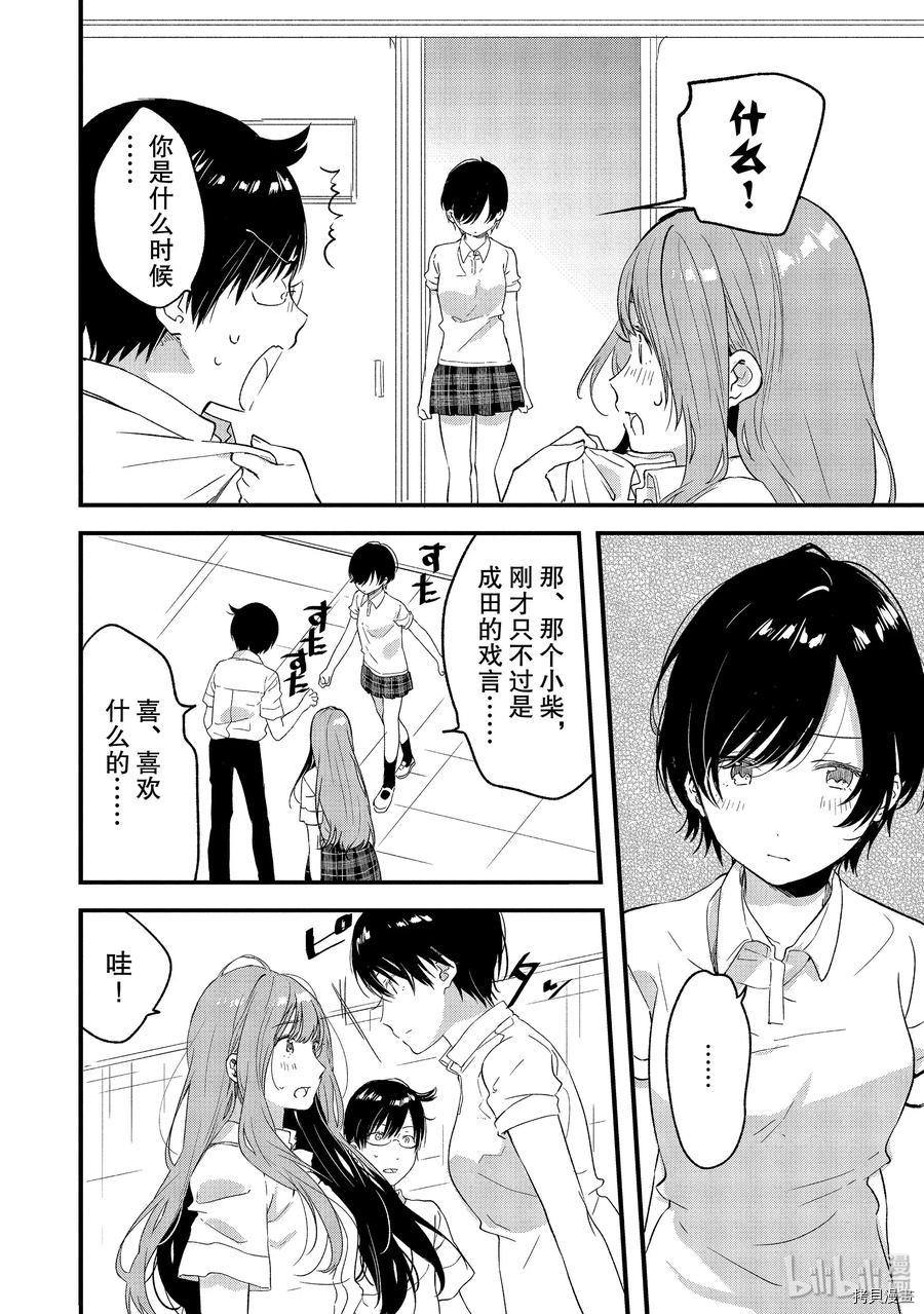 今日，若是能与小柴葵相遇[拷贝漫画]韩漫全集-第12话无删减无遮挡章节图片 