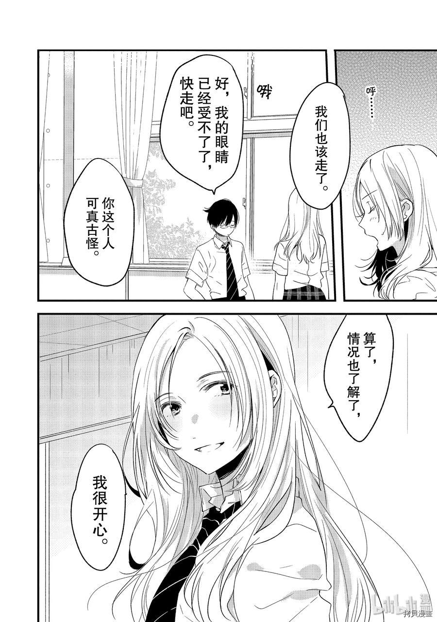 今日，若是能与小柴葵相遇[拷贝漫画]韩漫全集-第12话无删减无遮挡章节图片 