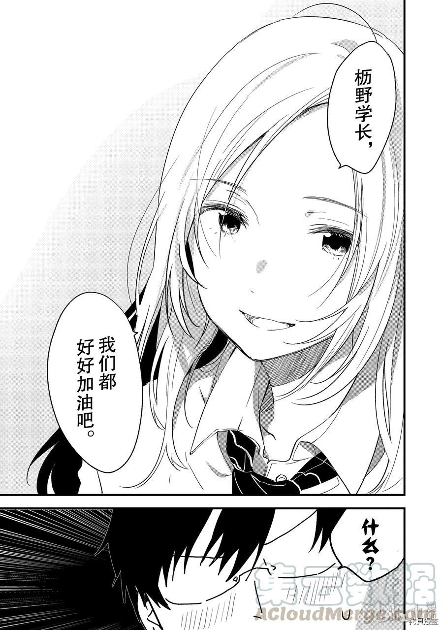 今日，若是能与小柴葵相遇[拷贝漫画]韩漫全集-第12话无删减无遮挡章节图片 
