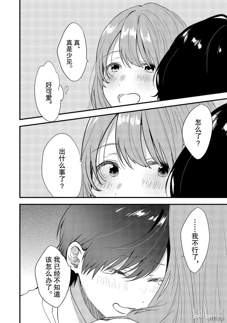 今日，若是能与小柴葵相遇[拷贝漫画]韩漫全集-第12话无删减无遮挡章节图片 