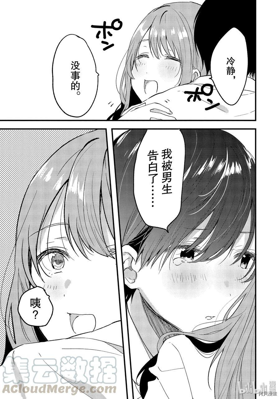 今日，若是能与小柴葵相遇[拷贝漫画]韩漫全集-第12话无删减无遮挡章节图片 