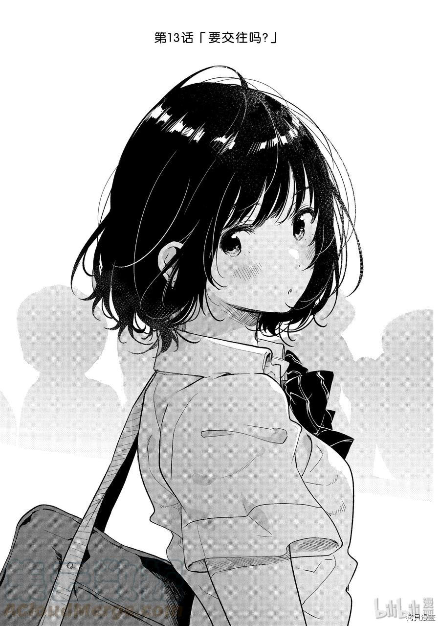 今日，若是能与小柴葵相遇[拷贝漫画]韩漫全集-第13话无删减无遮挡章节图片 