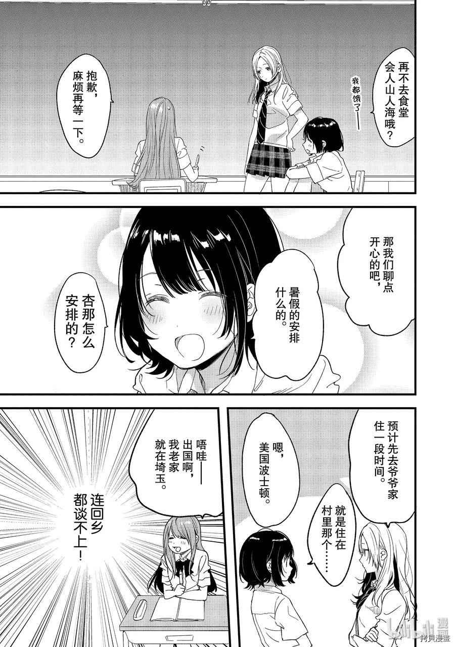 今日，若是能与小柴葵相遇[拷贝漫画]韩漫全集-第13话无删减无遮挡章节图片 
