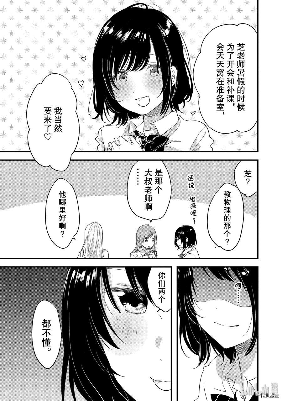 今日，若是能与小柴葵相遇[拷贝漫画]韩漫全集-第13话无删减无遮挡章节图片 