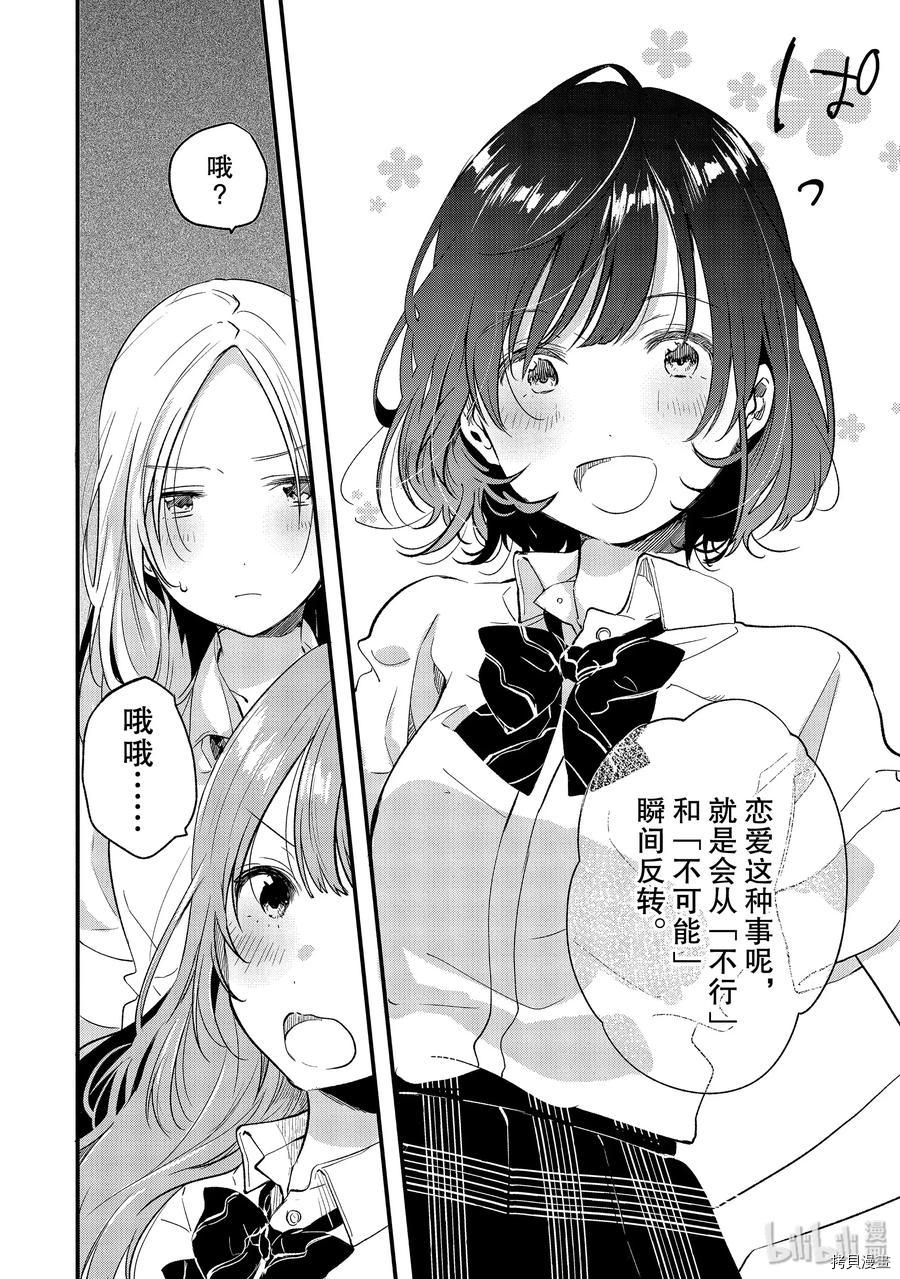 今日，若是能与小柴葵相遇[拷贝漫画]韩漫全集-第13话无删减无遮挡章节图片 