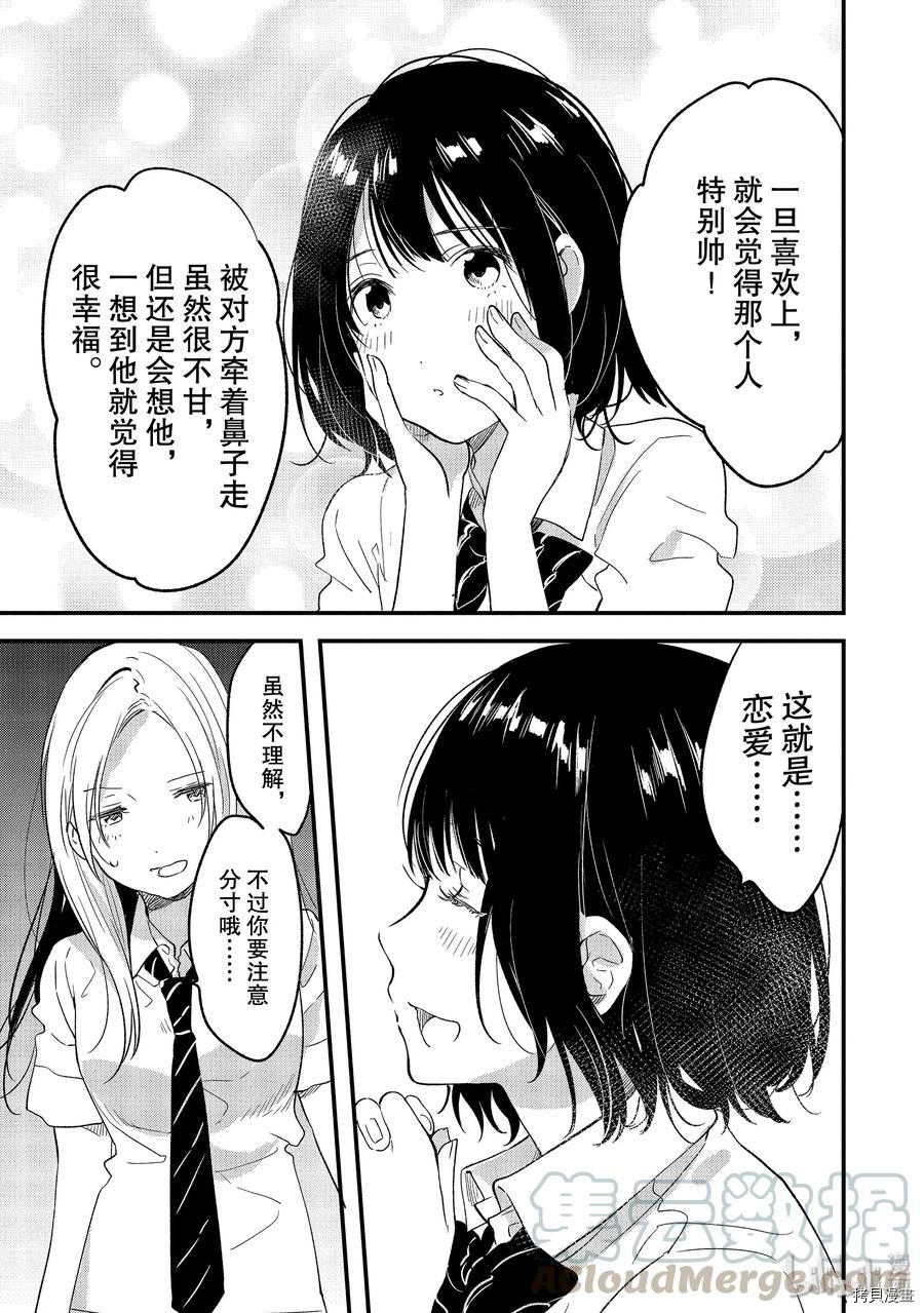 今日，若是能与小柴葵相遇[拷贝漫画]韩漫全集-第13话无删减无遮挡章节图片 