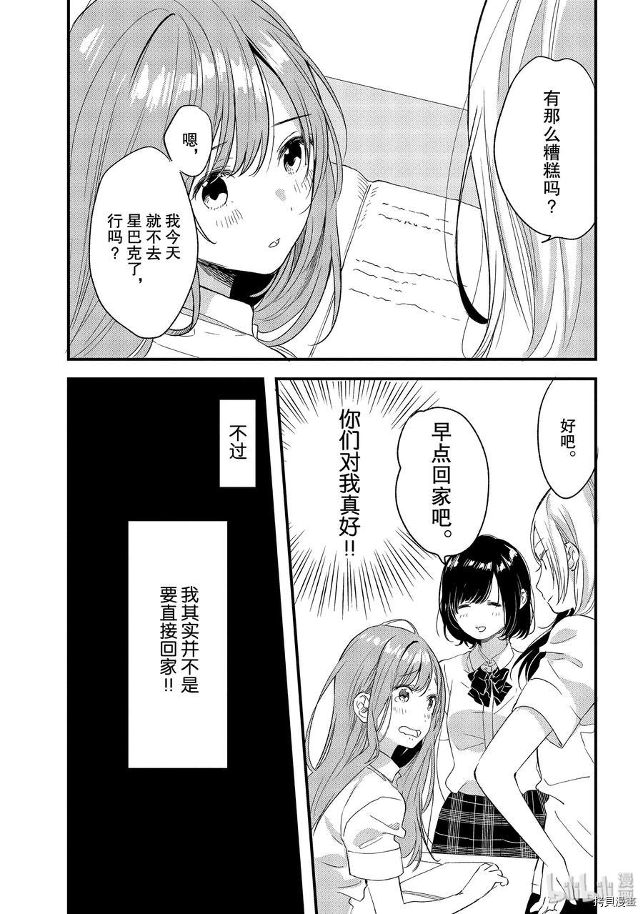 今日，若是能与小柴葵相遇[拷贝漫画]韩漫全集-第13话无删减无遮挡章节图片 