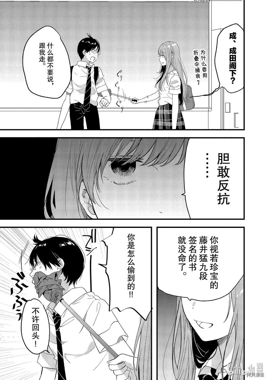 今日，若是能与小柴葵相遇[拷贝漫画]韩漫全集-第13话无删减无遮挡章节图片 