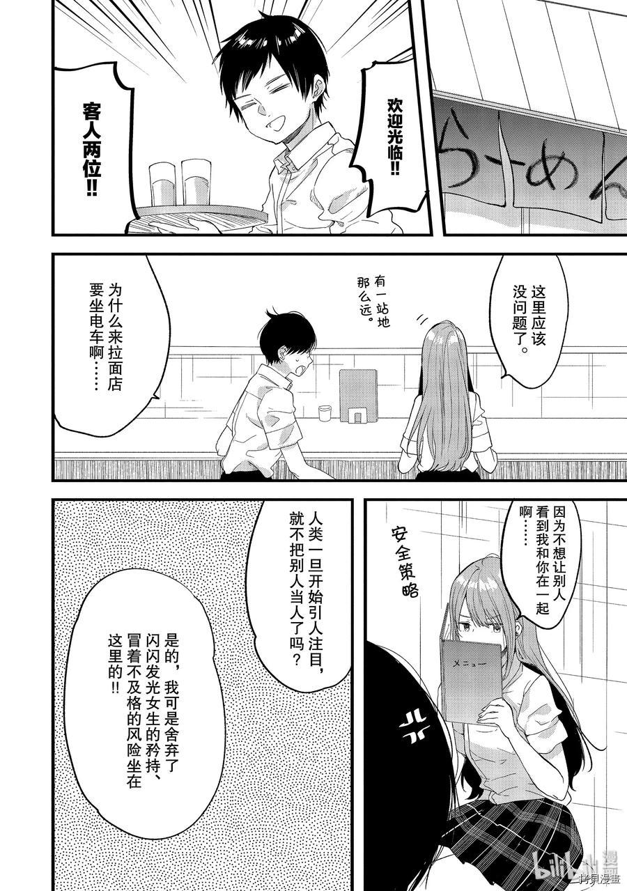 今日，若是能与小柴葵相遇[拷贝漫画]韩漫全集-第13话无删减无遮挡章节图片 
