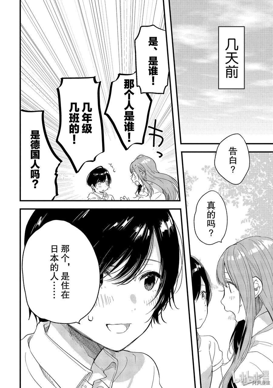 今日，若是能与小柴葵相遇[拷贝漫画]韩漫全集-第13话无删减无遮挡章节图片 