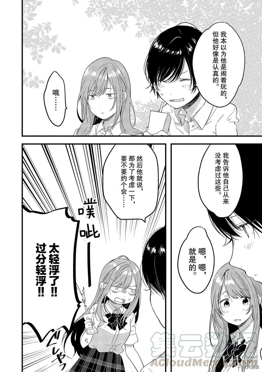 今日，若是能与小柴葵相遇[拷贝漫画]韩漫全集-第13话无删减无遮挡章节图片 