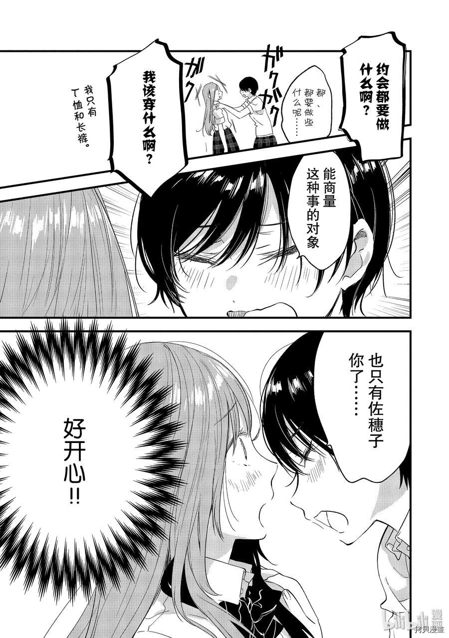 今日，若是能与小柴葵相遇[拷贝漫画]韩漫全集-第13话无删减无遮挡章节图片 