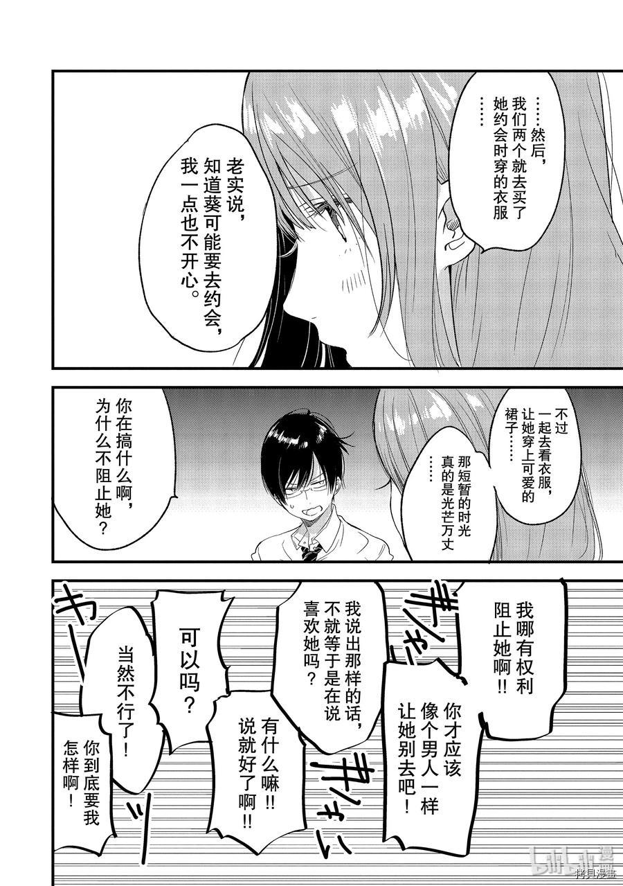今日，若是能与小柴葵相遇[拷贝漫画]韩漫全集-第13话无删减无遮挡章节图片 