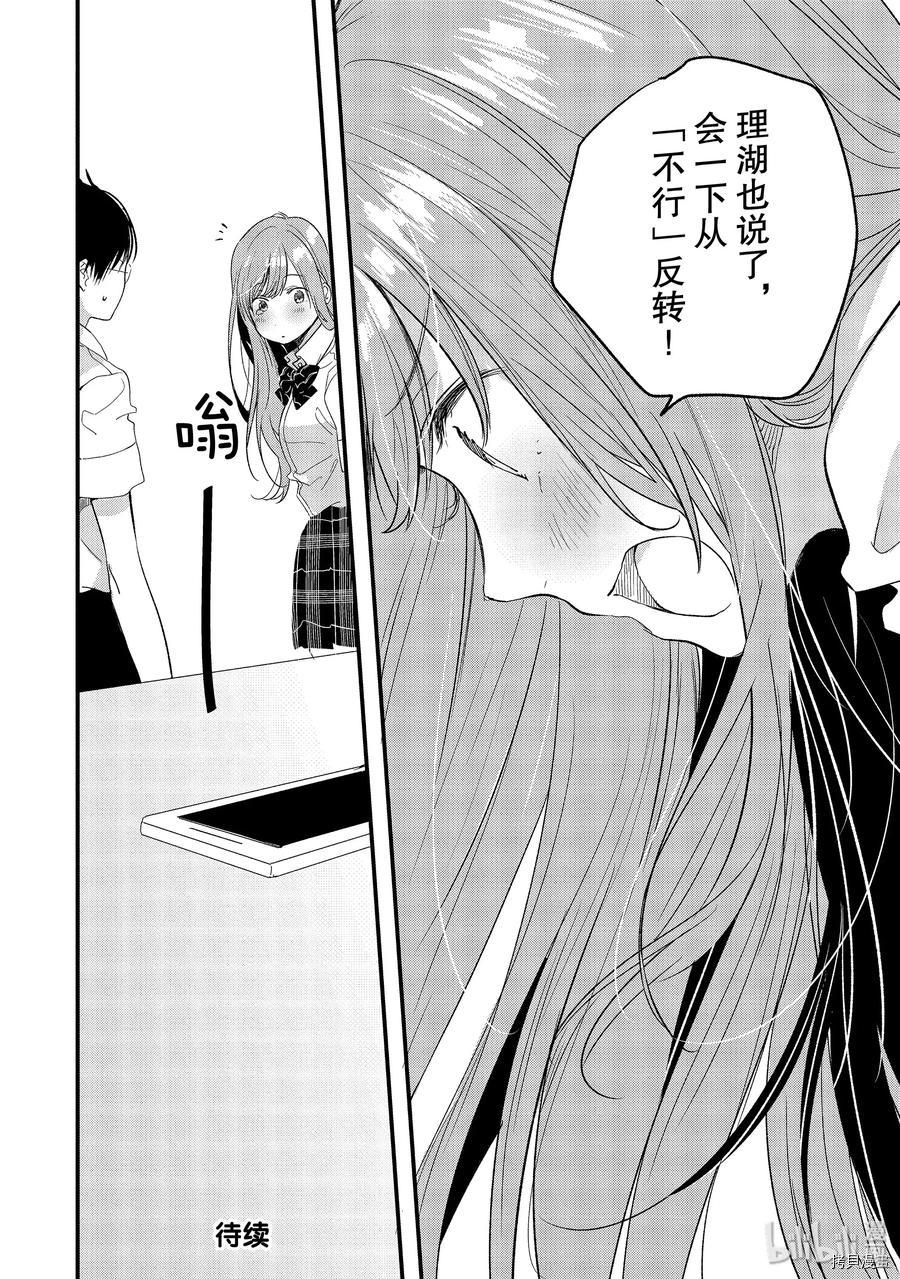 今日，若是能与小柴葵相遇[拷贝漫画]韩漫全集-第13话无删减无遮挡章节图片 