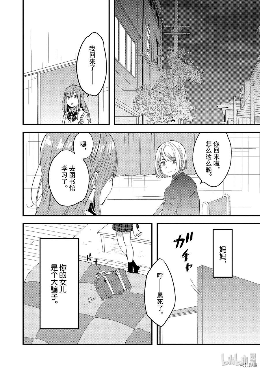 今日，若是能与小柴葵相遇[拷贝漫画]韩漫全集-第14话无删减无遮挡章节图片 