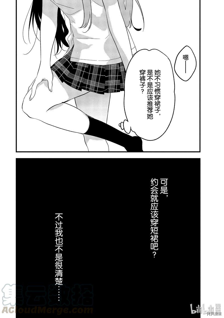 今日，若是能与小柴葵相遇[拷贝漫画]韩漫全集-第14话无删减无遮挡章节图片 