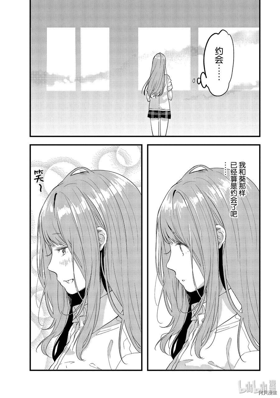 今日，若是能与小柴葵相遇[拷贝漫画]韩漫全集-第14话无删减无遮挡章节图片 