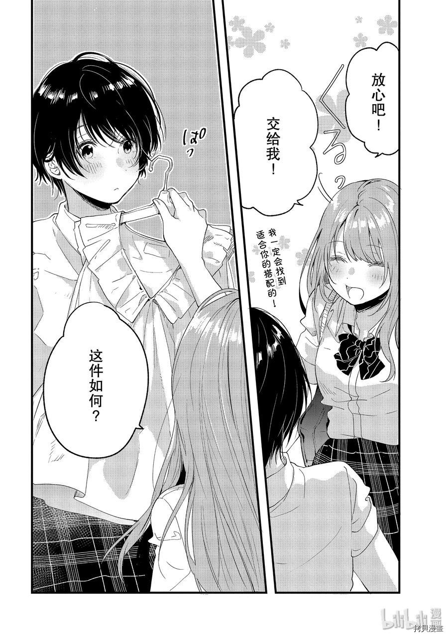 今日，若是能与小柴葵相遇[拷贝漫画]韩漫全集-第14话无删减无遮挡章节图片 