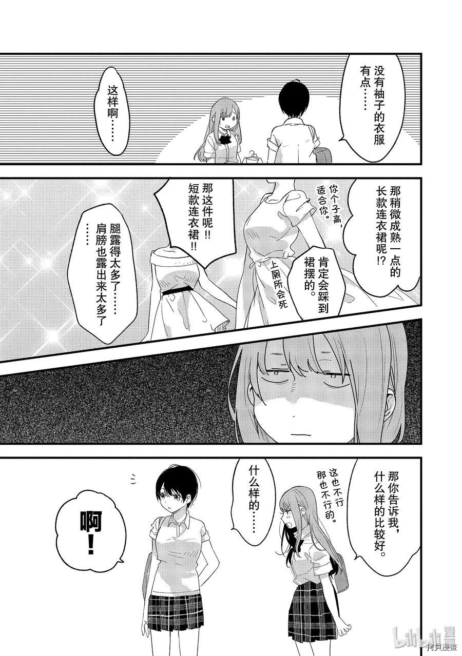 今日，若是能与小柴葵相遇[拷贝漫画]韩漫全集-第14话无删减无遮挡章节图片 